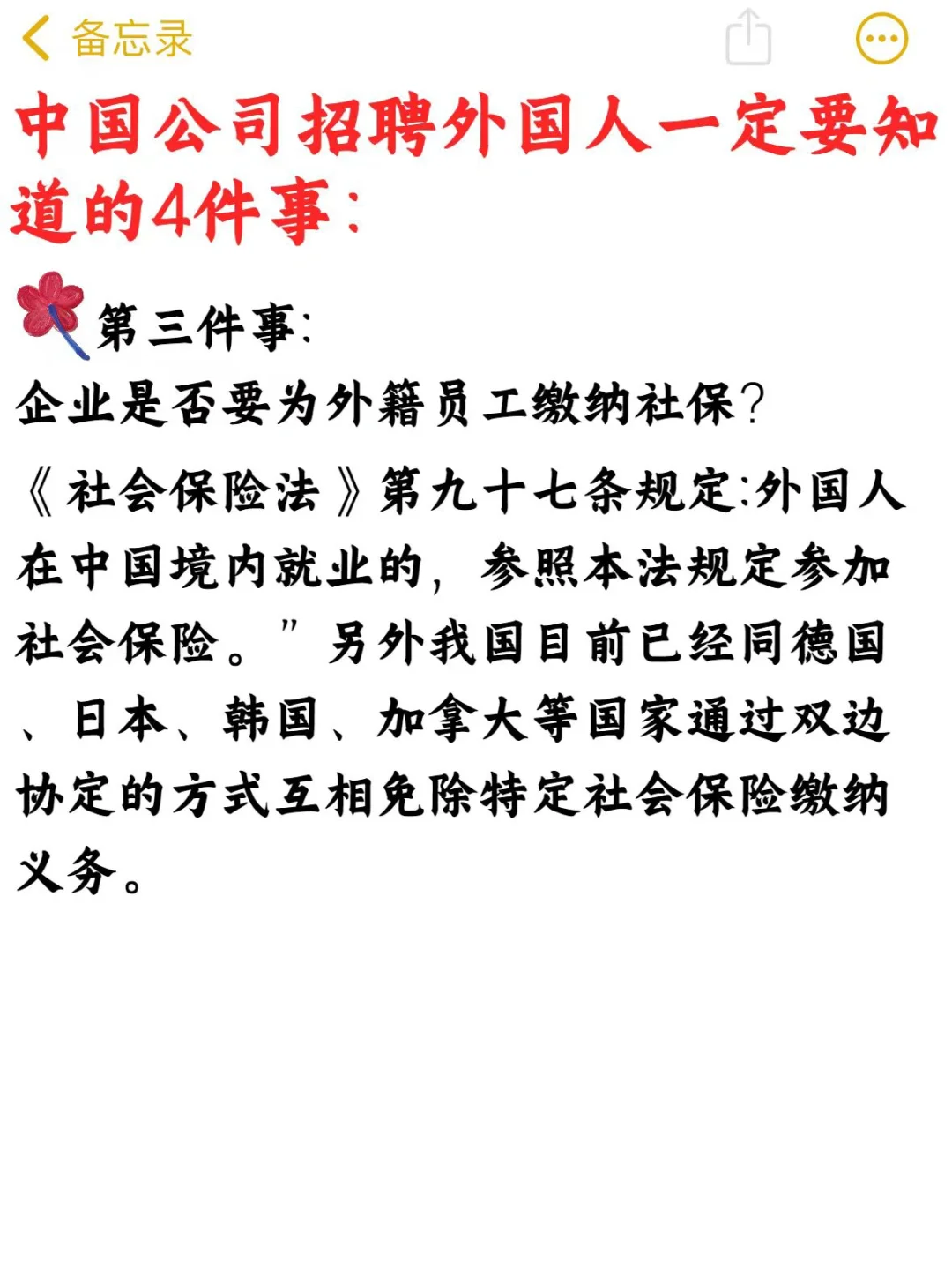 中国公司招聘外籍员工须知！