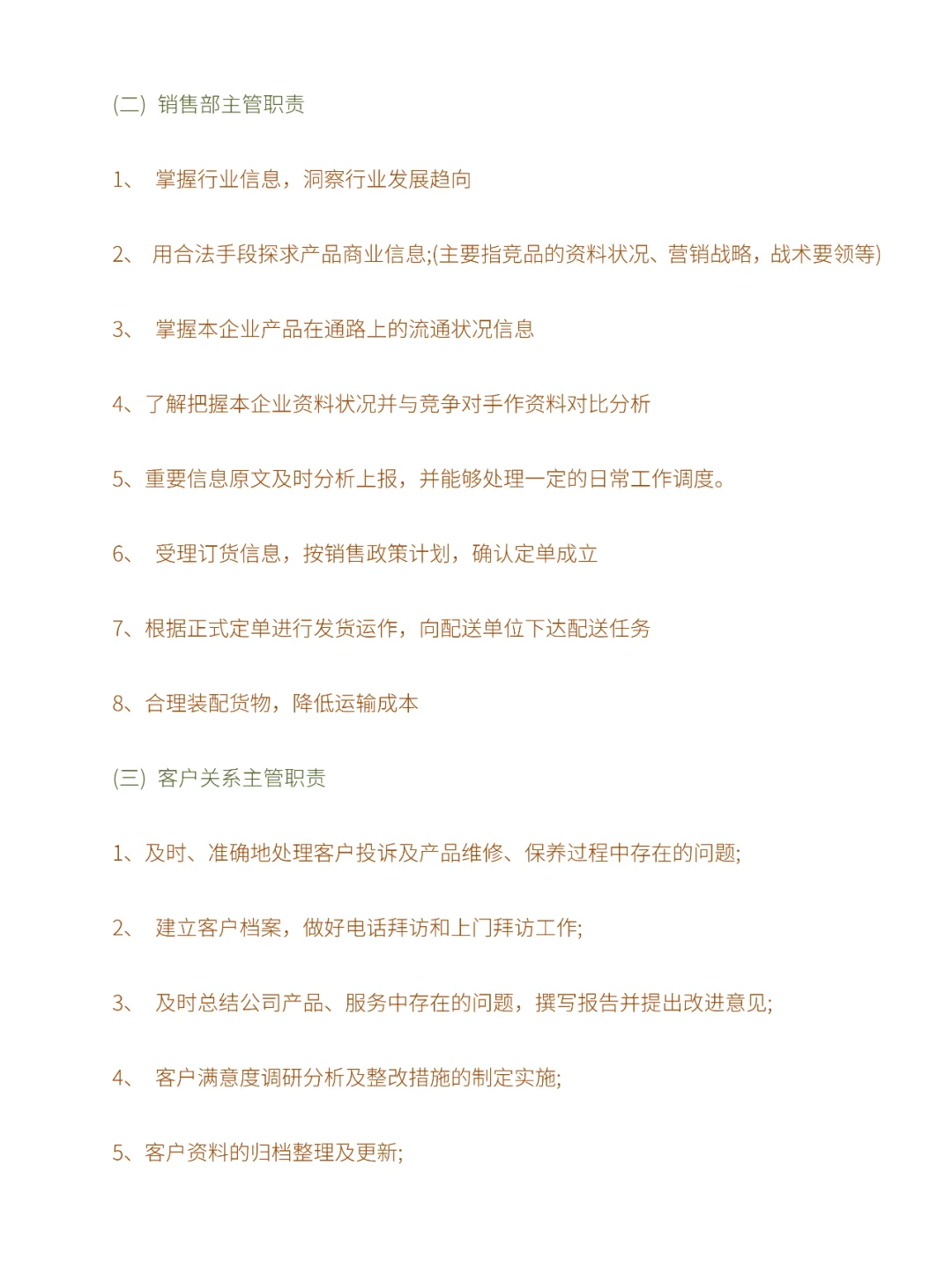 市场部的岗位职责