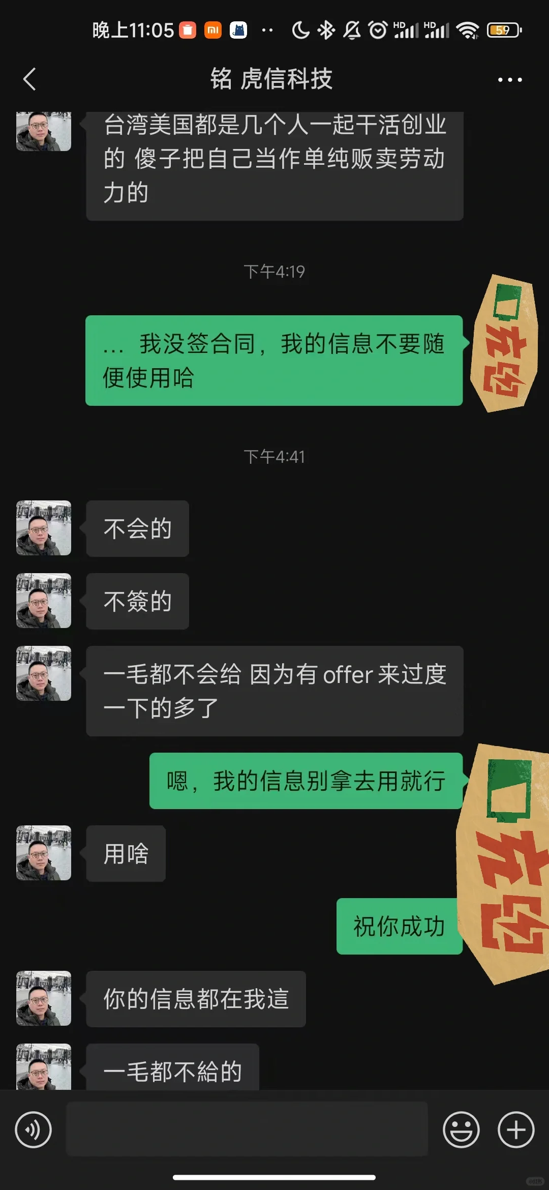 成都java 找工作的避雷这个人和这家公司