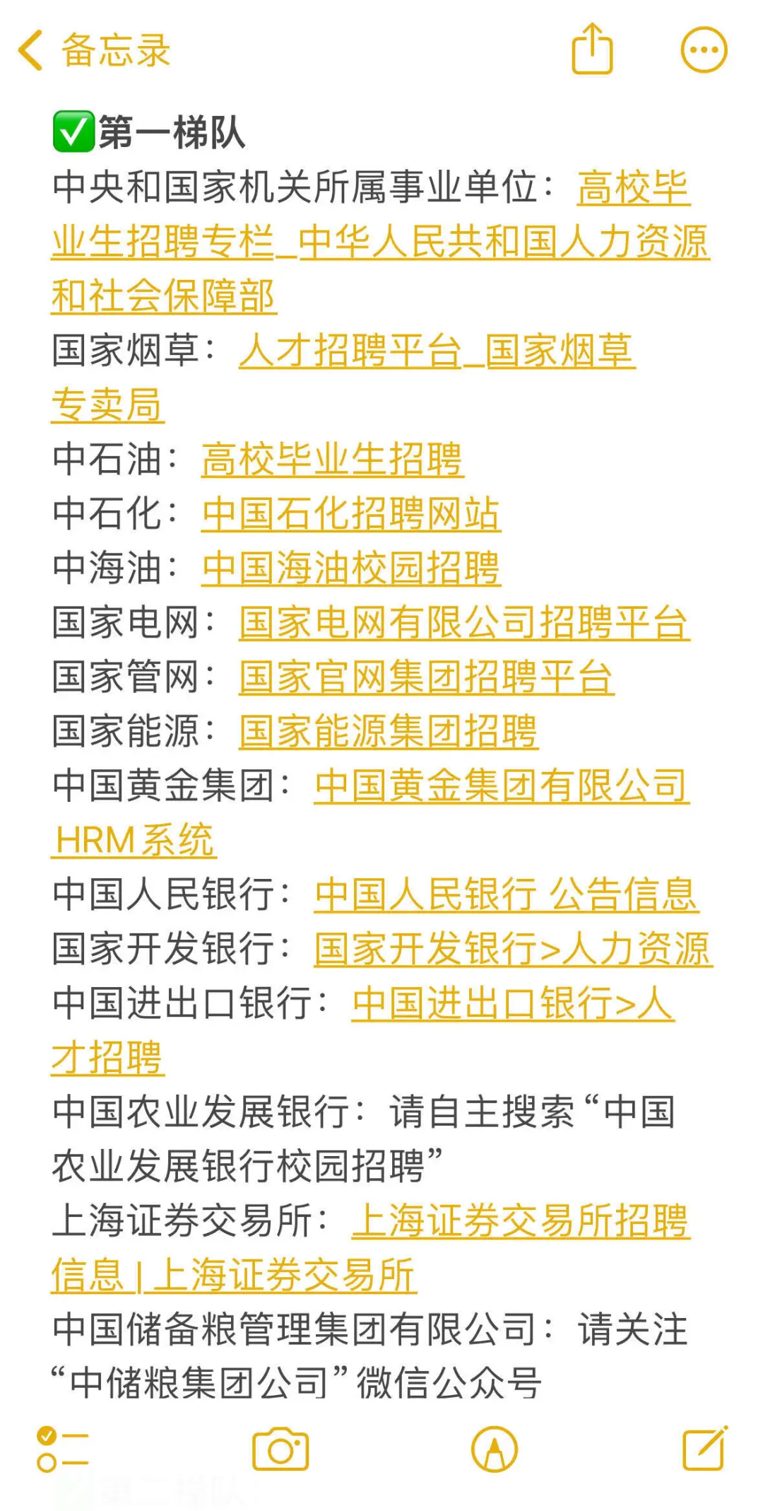 80个秋招可直接投递的央国企！