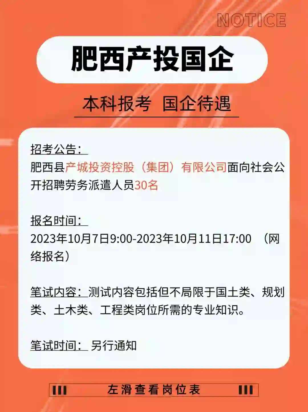 国企待遇‼️肥西产投招考30人