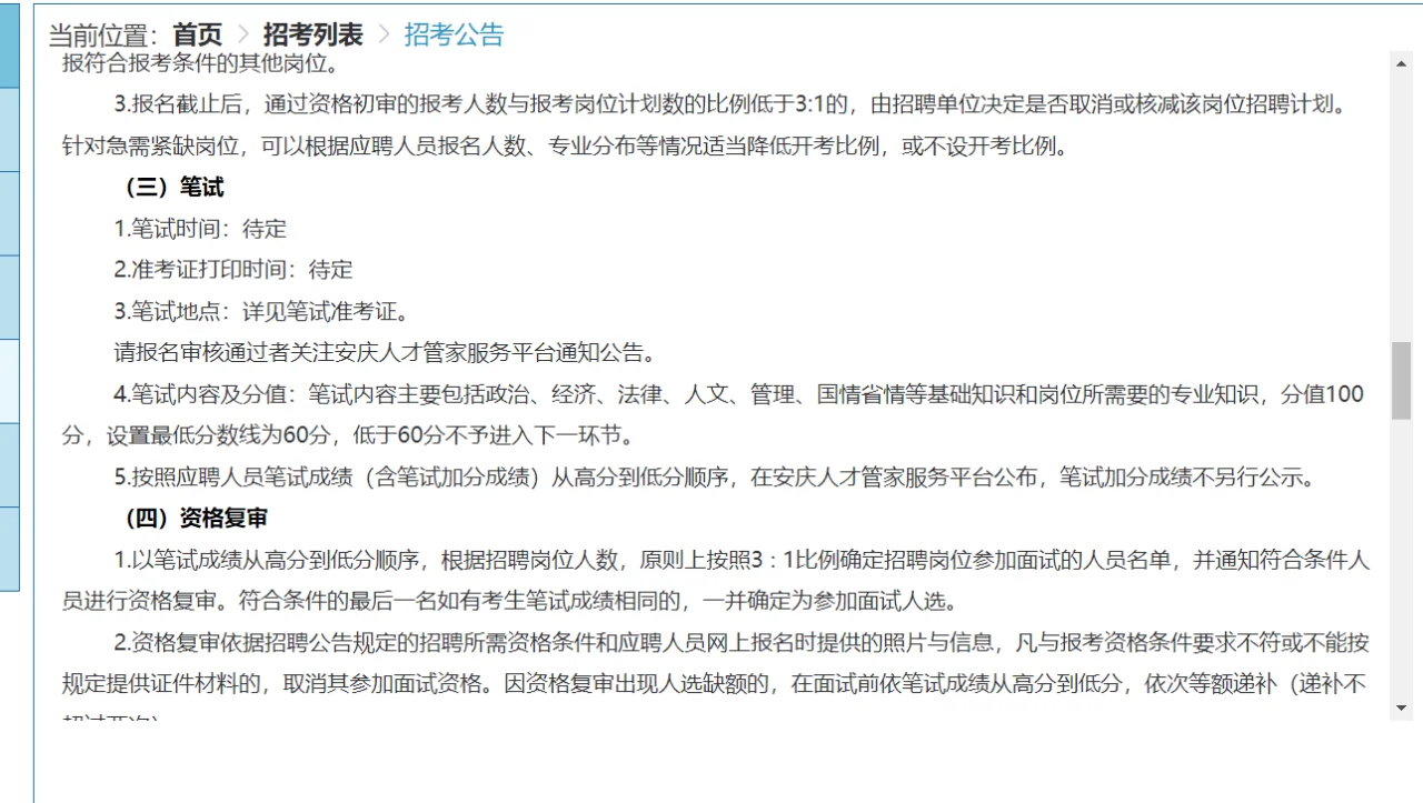 安庆交控集团招10人，国企编制，本科起报！
