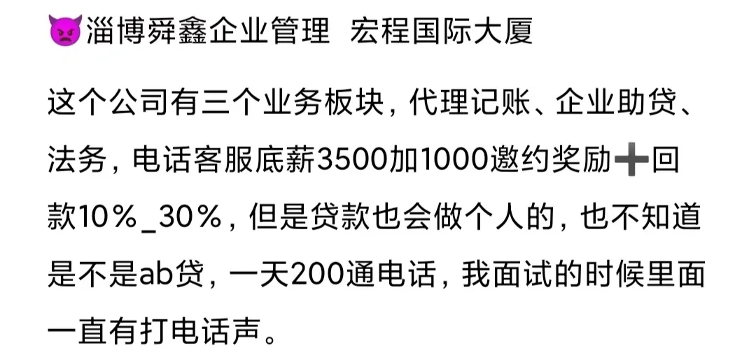淄博面试记录（4）🌲🌲🌲