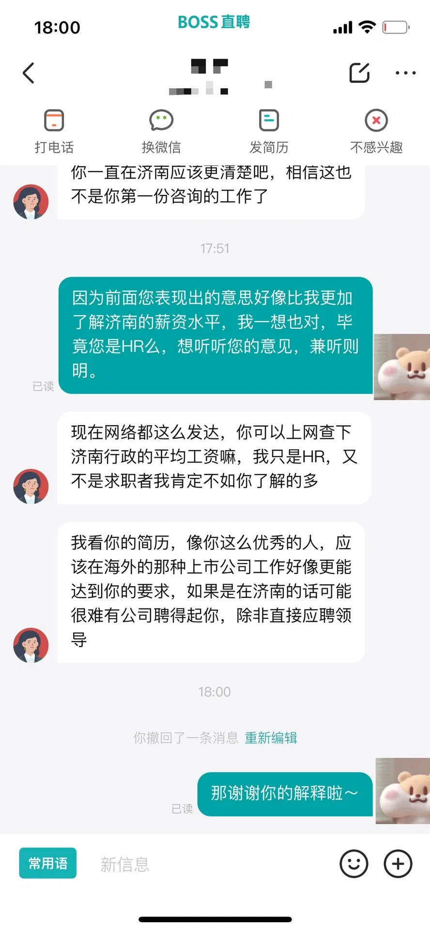 海硕期望月薪5k，HR说很难有公司聘得起
