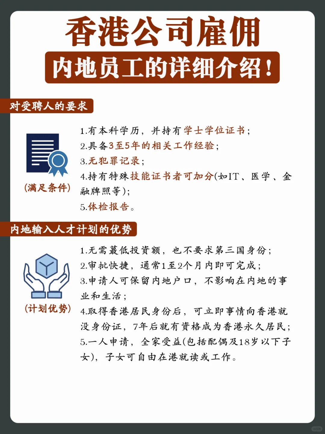 🔥香港公司雇佣内地员工的详细介绍❗️
