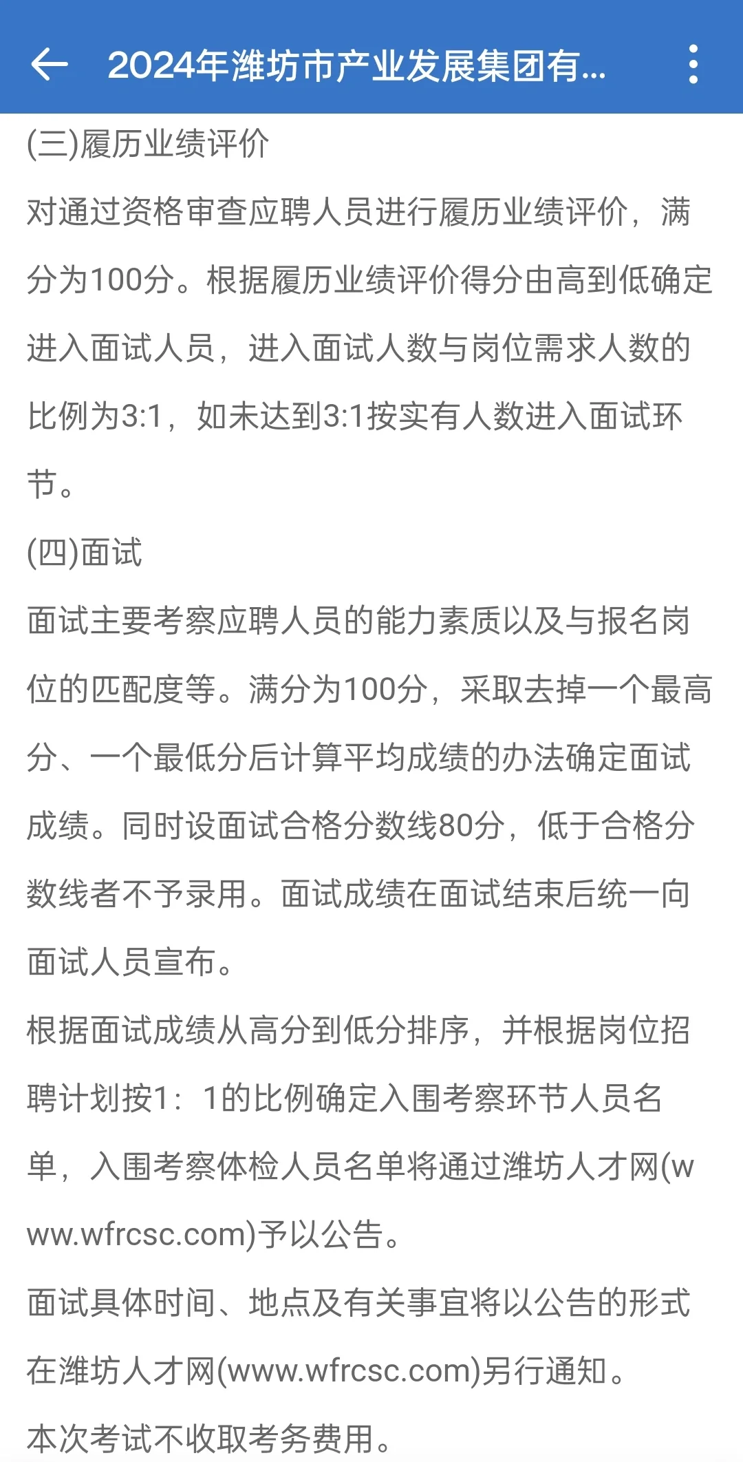 24年潍坊市产业发展集团储备高层次人才教师