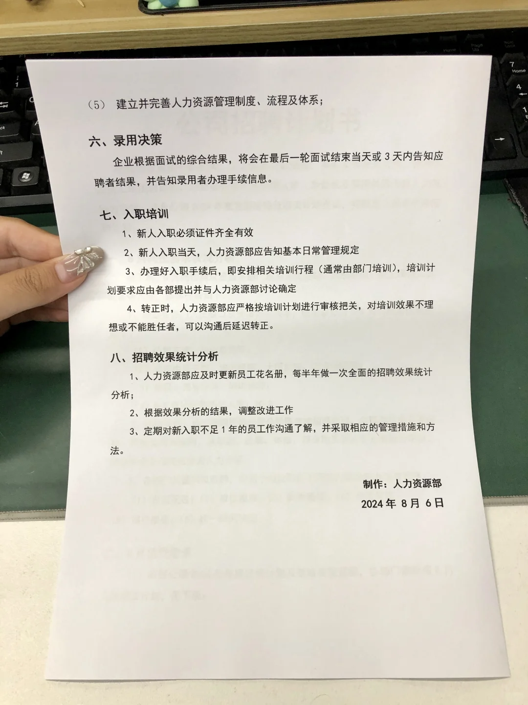 HR干货：公司招聘计划书（5页全）