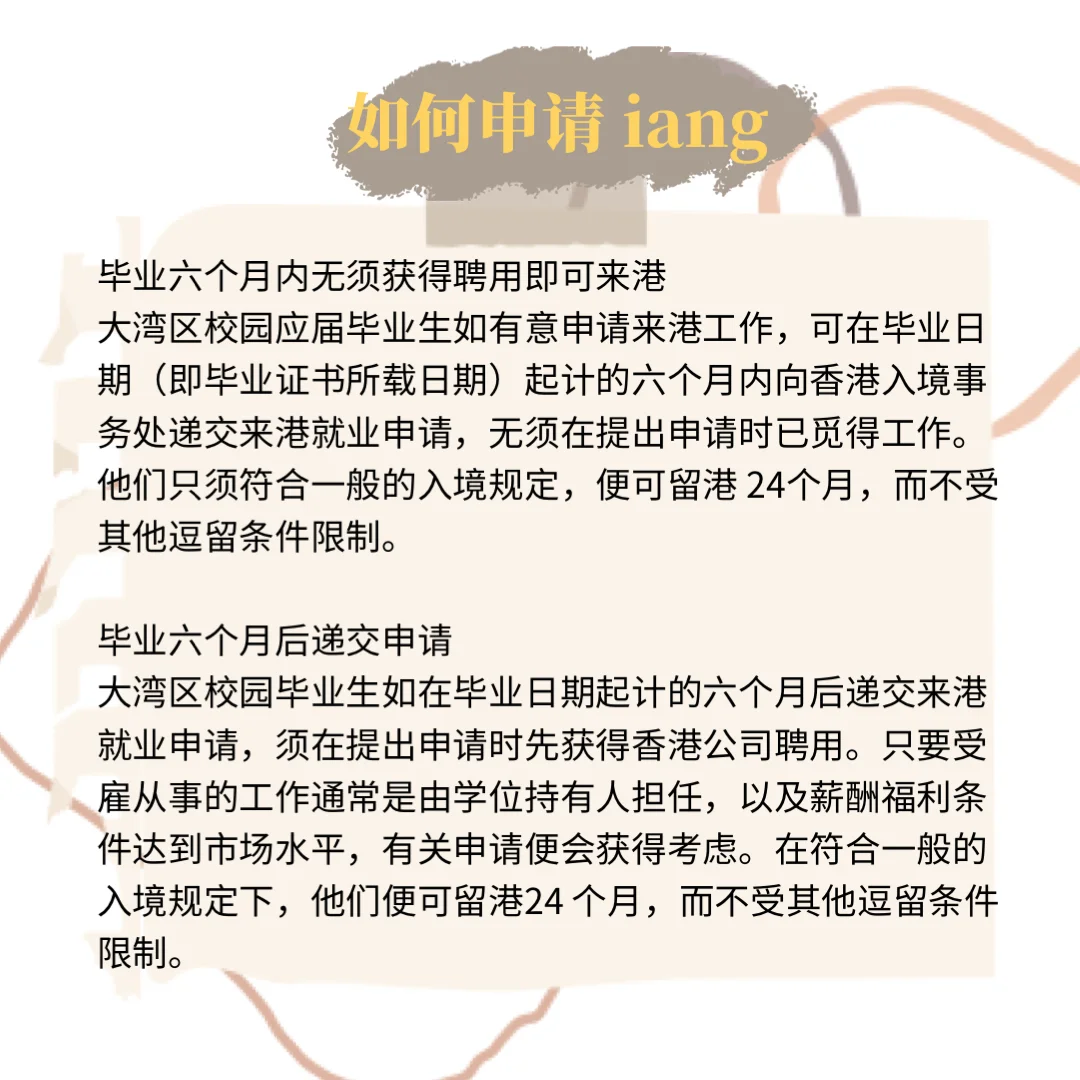 🇭🇰港府抢人！大湾区毕业生🎓也可申请IANG！
