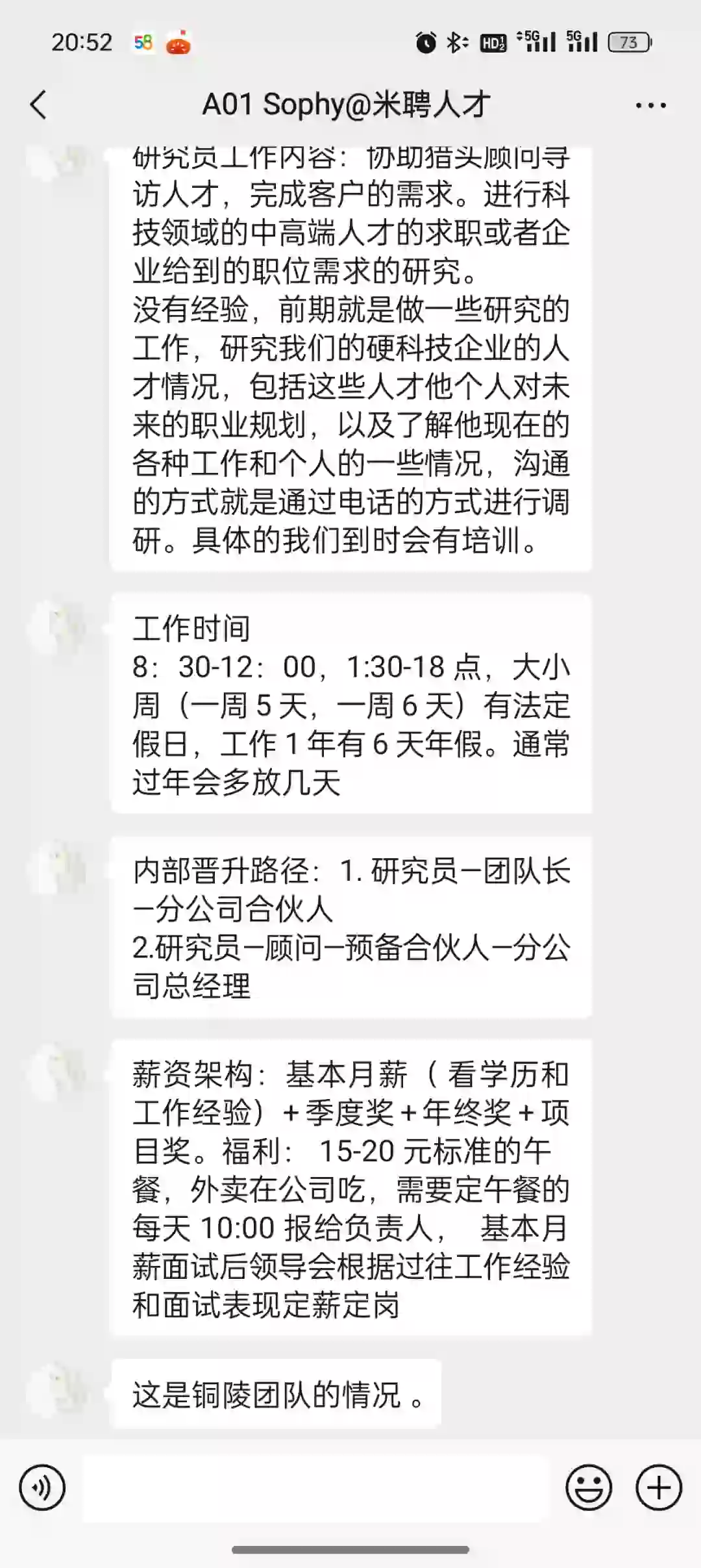 铜陵的这个米聘公司咋样啊