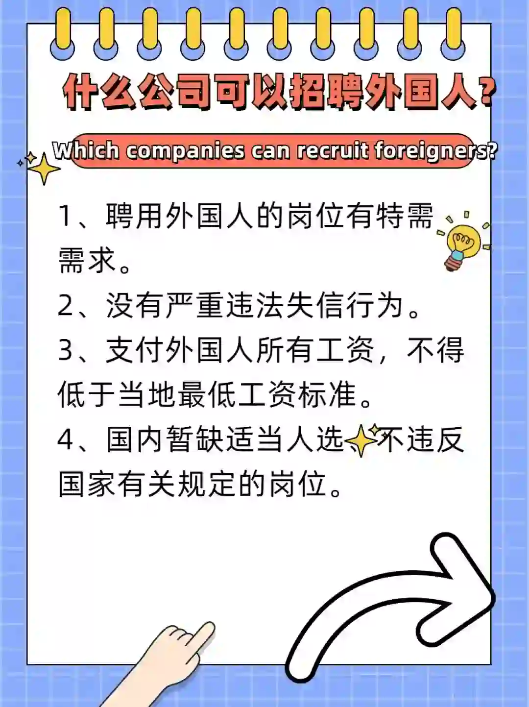 💼公司雇佣外籍员工必备攻略！