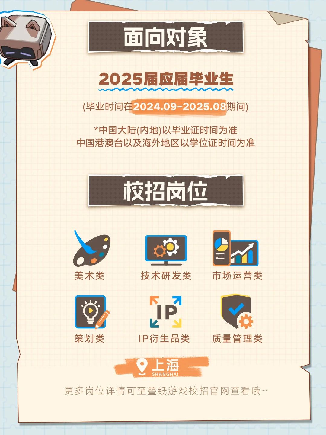 叠纸游戏2025校园招聘全球启动！