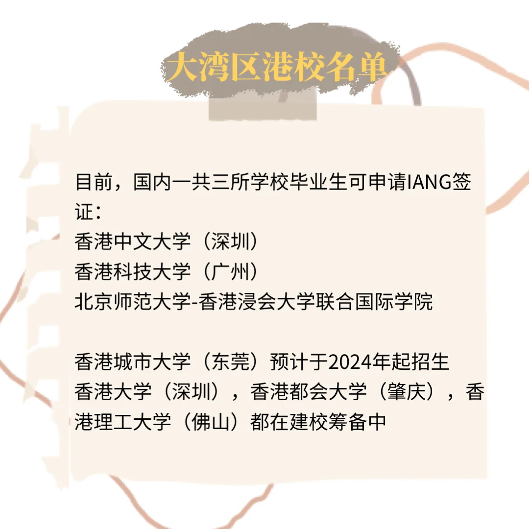 🇭🇰港府抢人！大湾区毕业生🎓也可申请IANG！