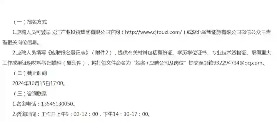 2024年湖北省新能源有限公司社会招聘36人