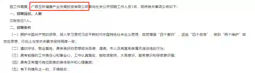 玉林国企聘文秘