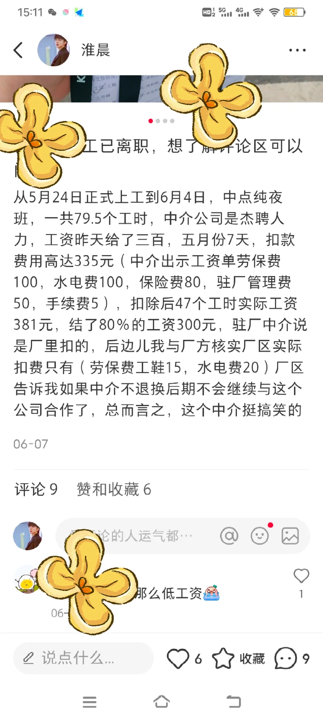 杰聘人力工厂工资结清全过程