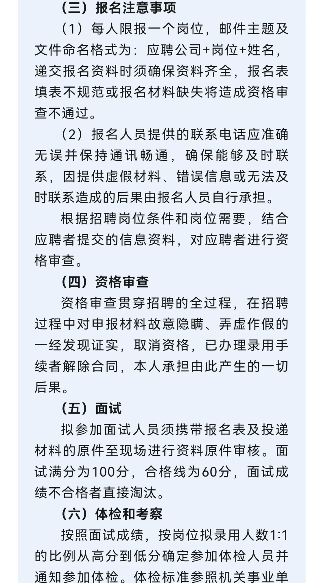 无锡锡山区镇属国企只需面试