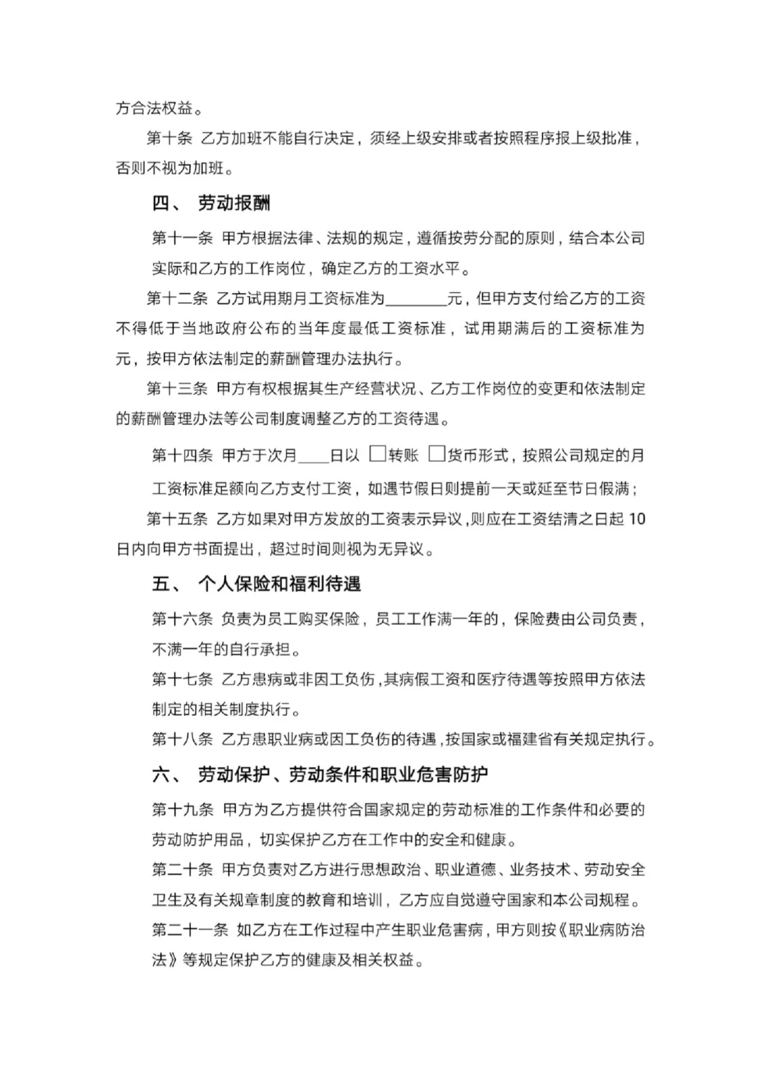 聘用合同（标准版）