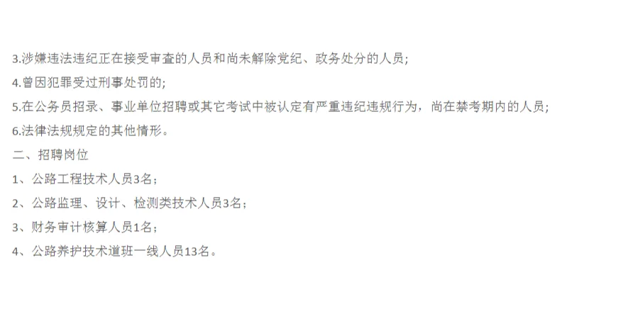 仙桃公开招聘企业合同制聘用人员