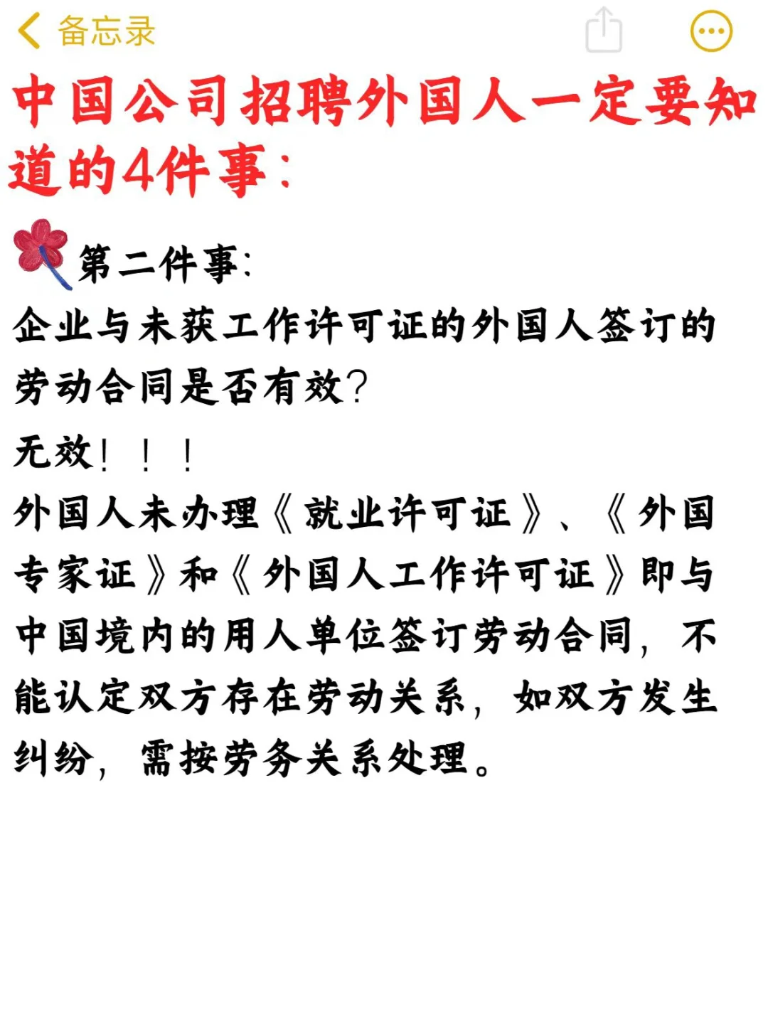 中国公司招聘外籍员工须知！