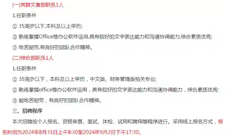 赣州市人力资源有限公司招聘2人公告
