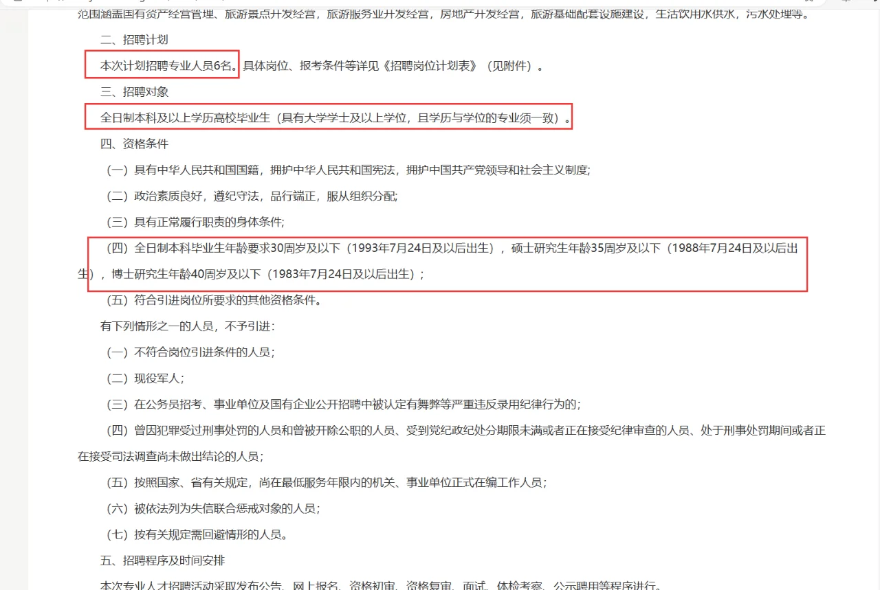 九华山风景区直属国企招聘6人！免笔试！