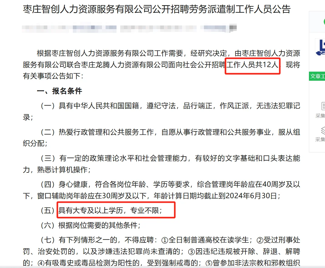 枣庄办公室文员！缺12人！五险一金！