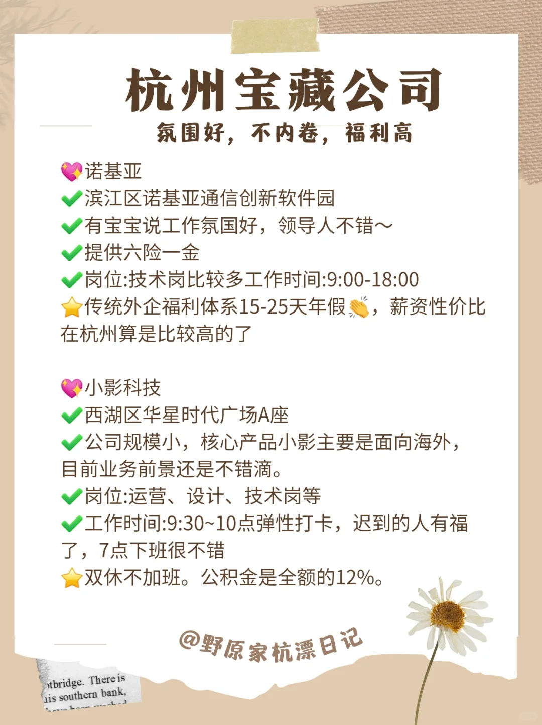 必收藏🔥杭州神仙公司⭐超全‼️