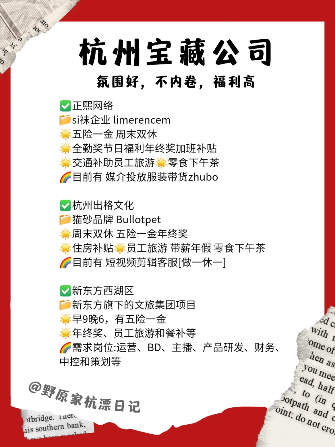 必收藏🔥杭州神仙公司⭐超全‼️