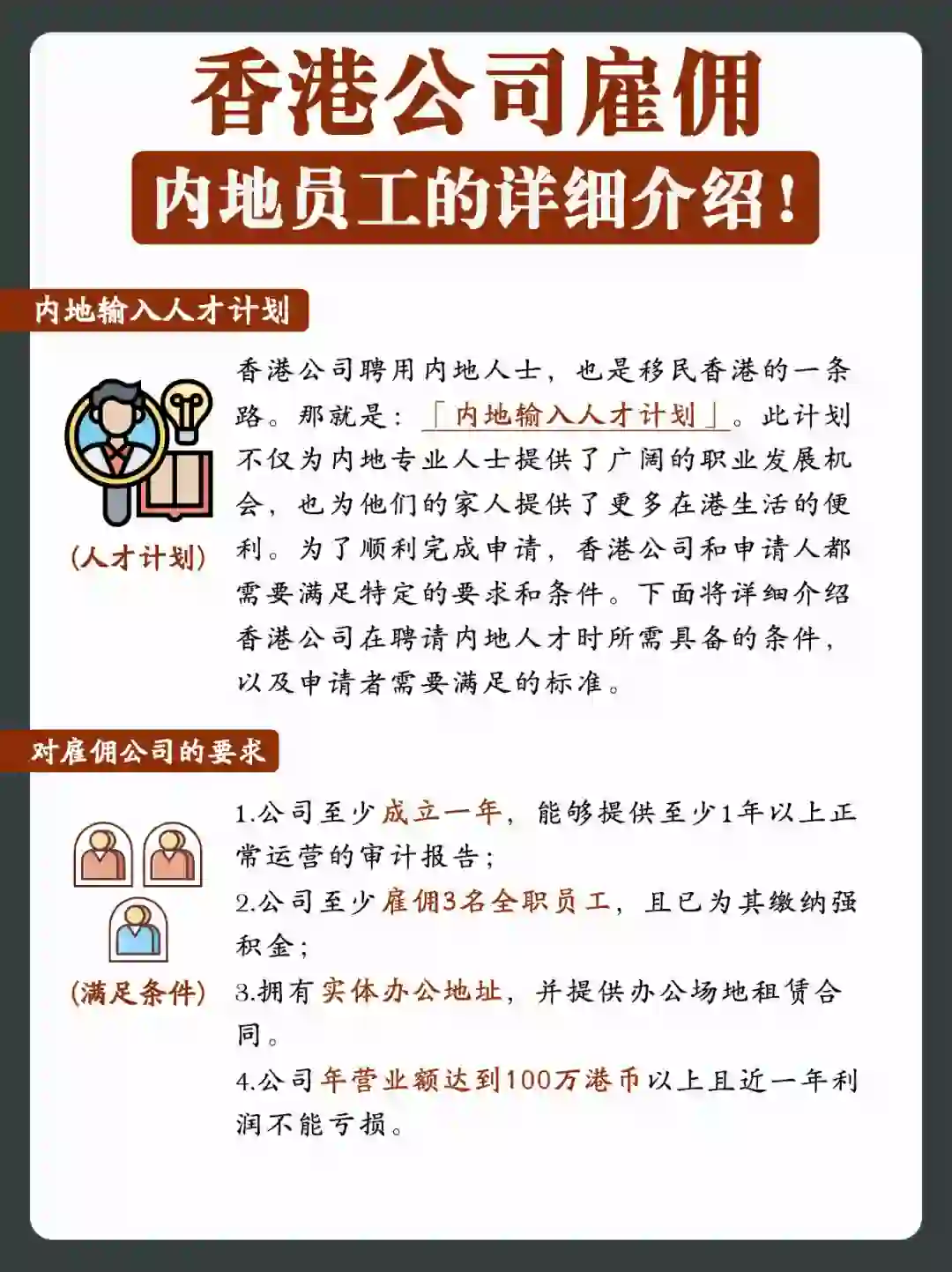 🔥香港公司雇佣内地员工的详细介绍❗️