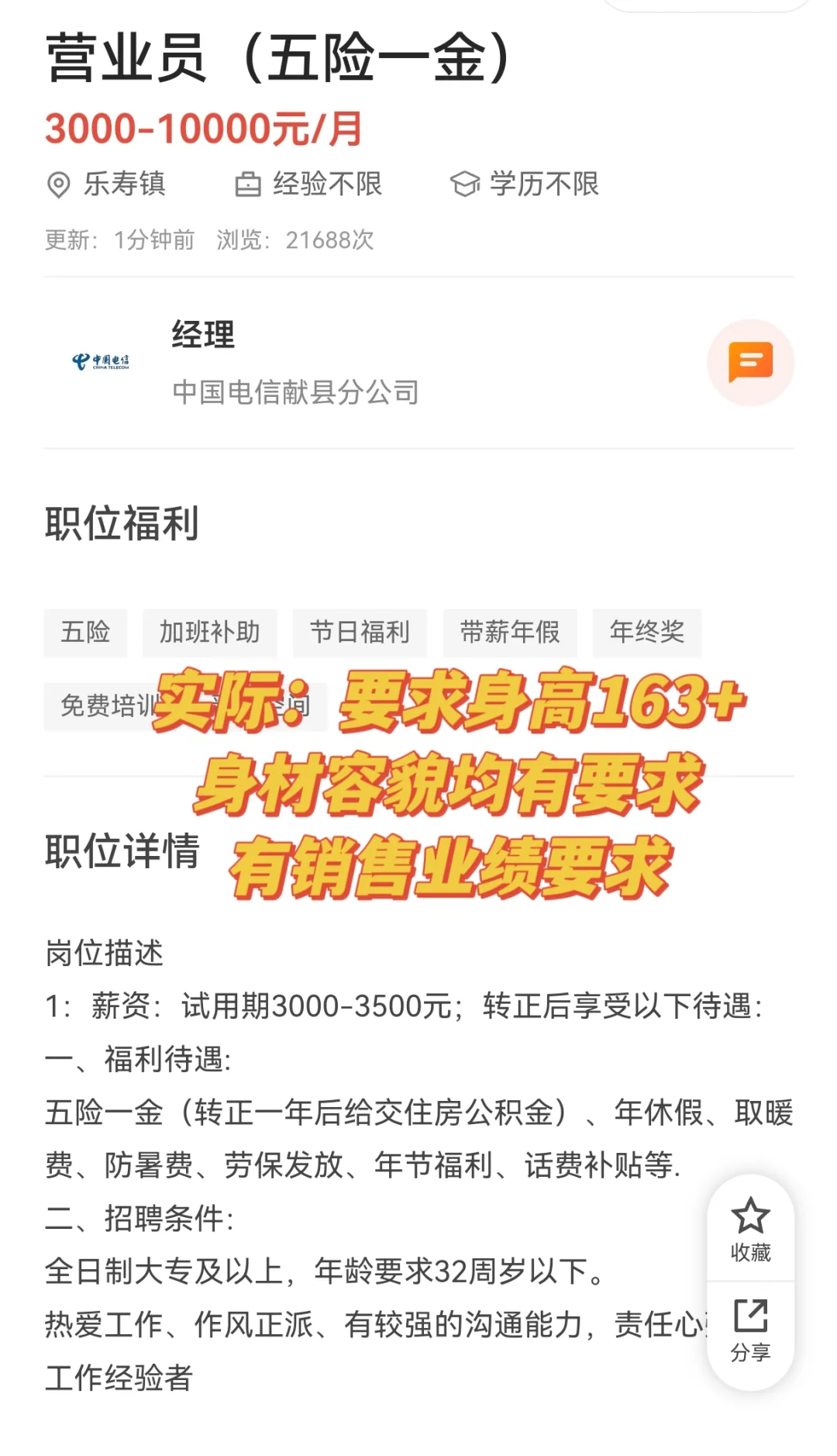 献县那些找工作的坑1