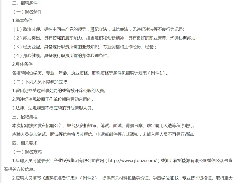 2024年湖北省新能源有限公司社会招聘36人