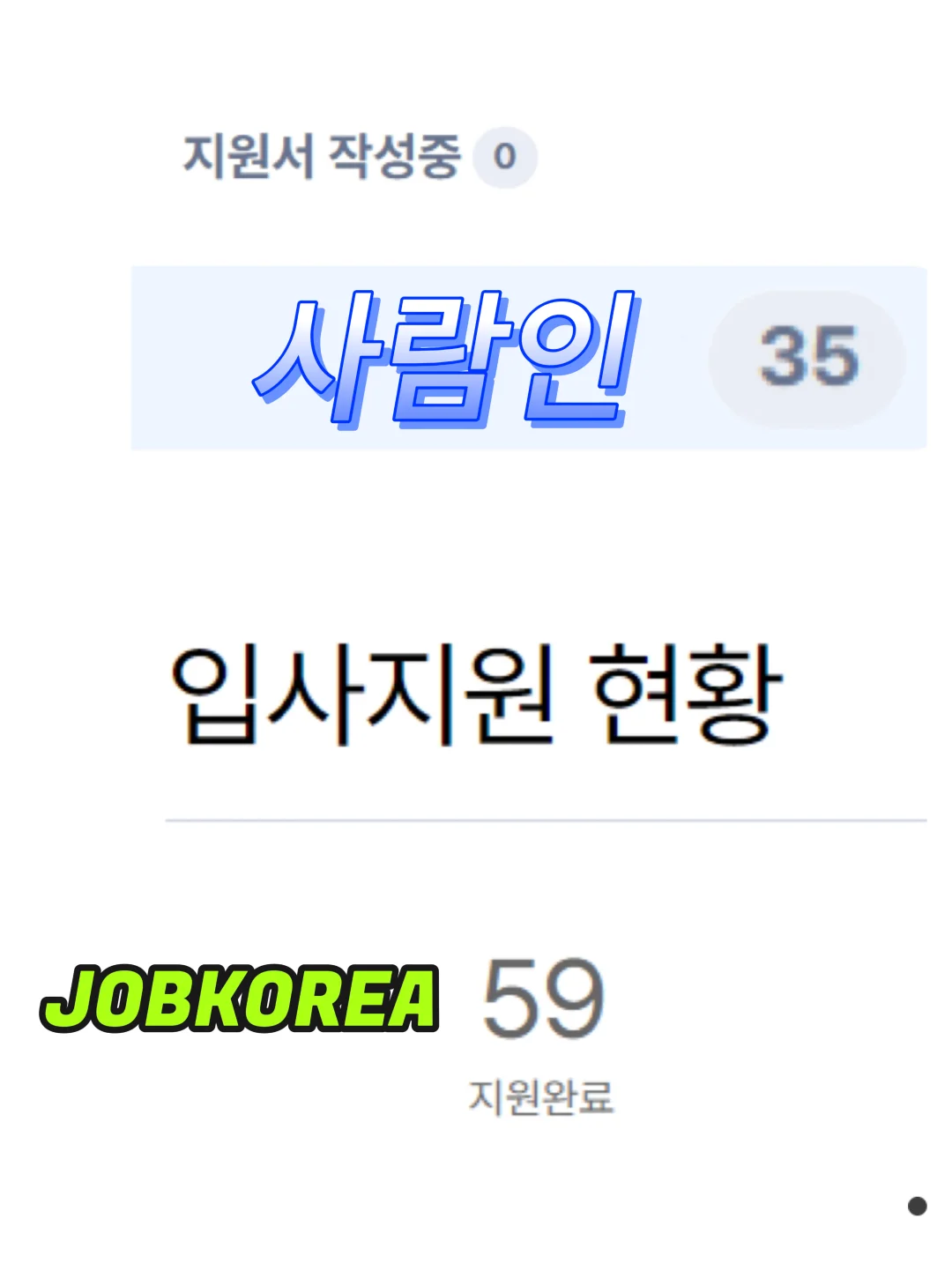 🇰🇷打工人日常：离职两周顺利拿到新offer