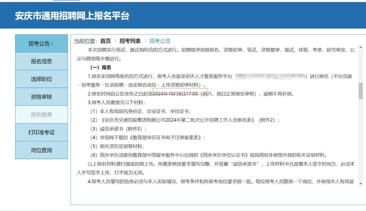 安庆交控集团招10人，国企编制，本科起报！