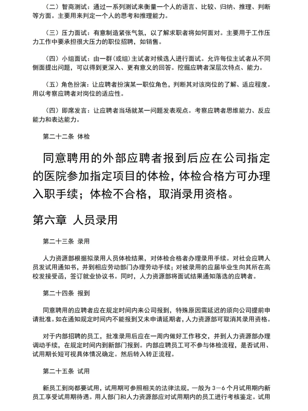 公司招聘体系管理制度♨️