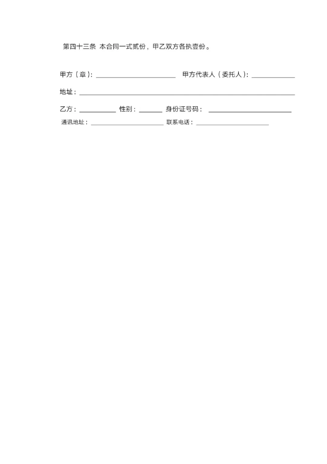 聘用合同（标准版）