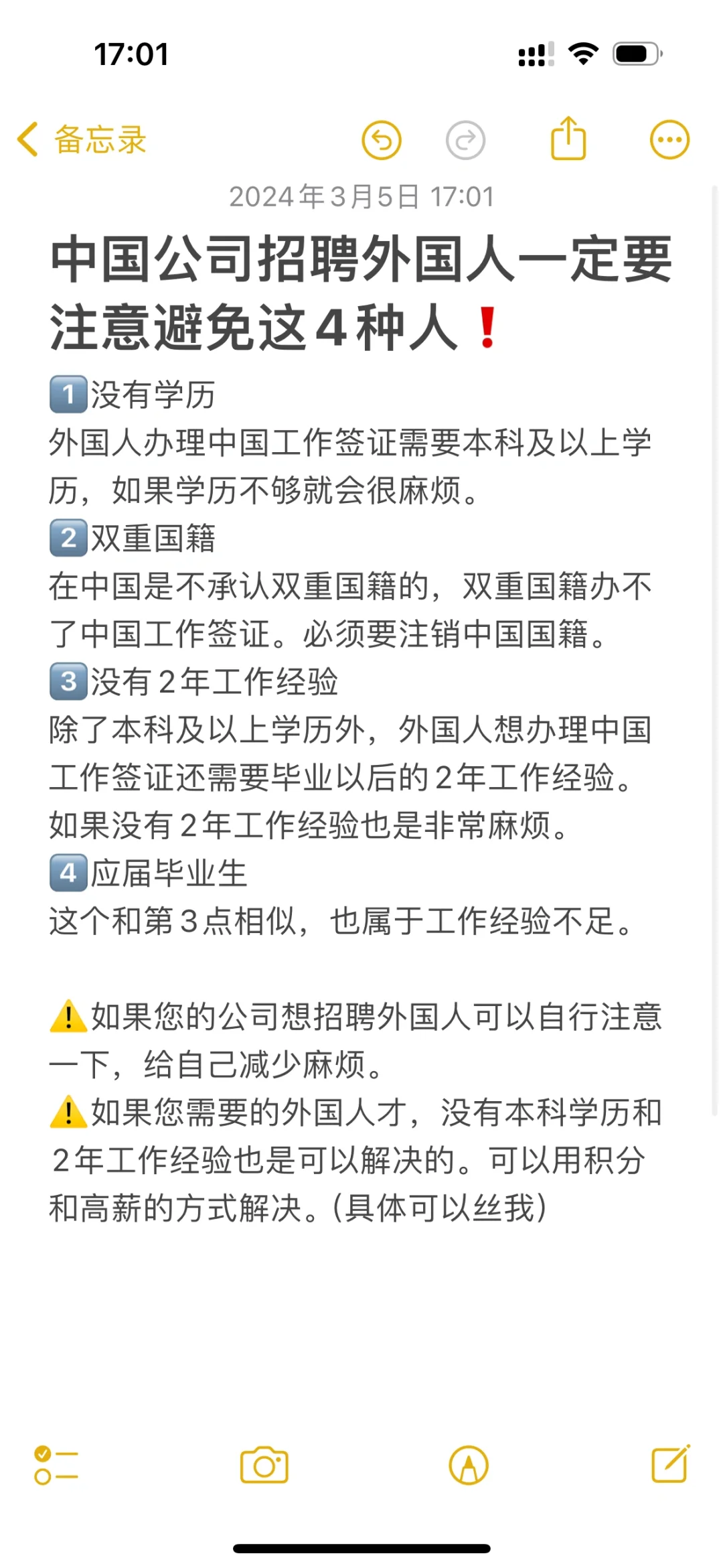 中国公司招聘外籍员工须知！