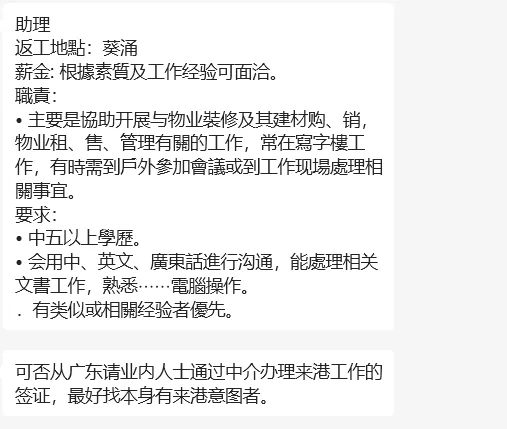 ‼️香港僱主直招 廣東省內的看過來‼️