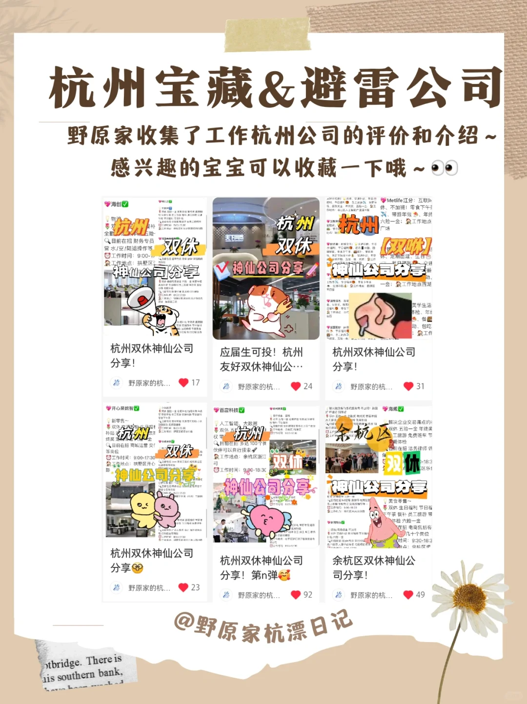 必收藏🔥杭州神仙公司⭐超全‼️