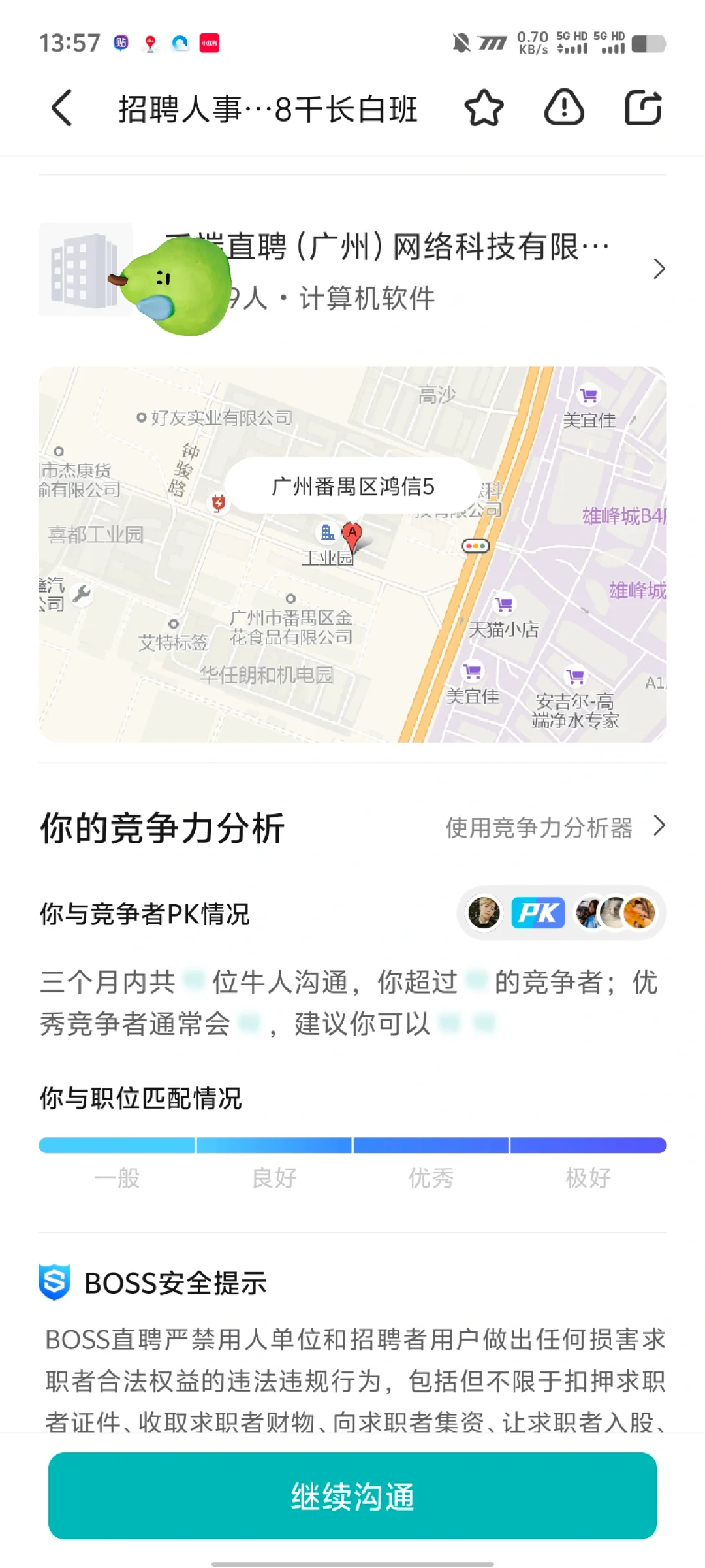 退一步越想越气，害人公司，名字叫某端直聘