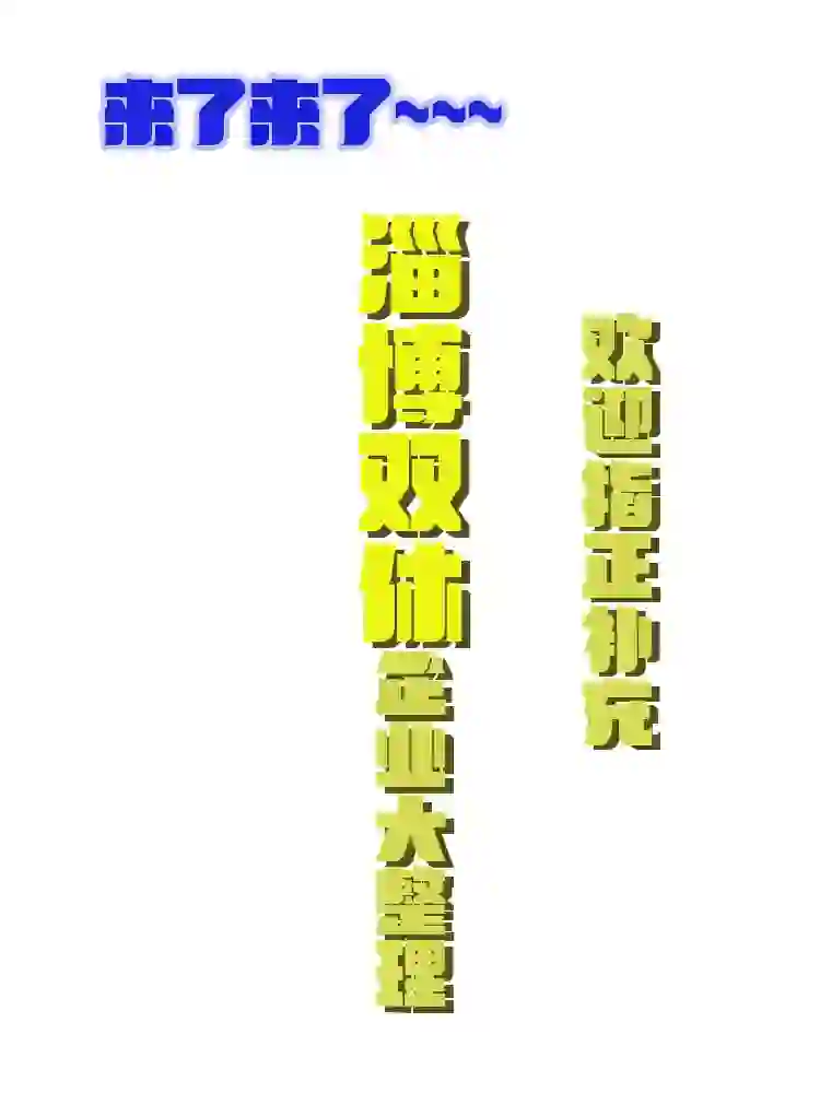 淄博打工人找工作请参考