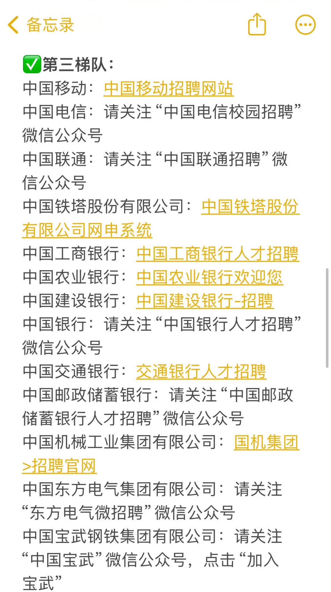 80个秋招可直接投递的央国企！