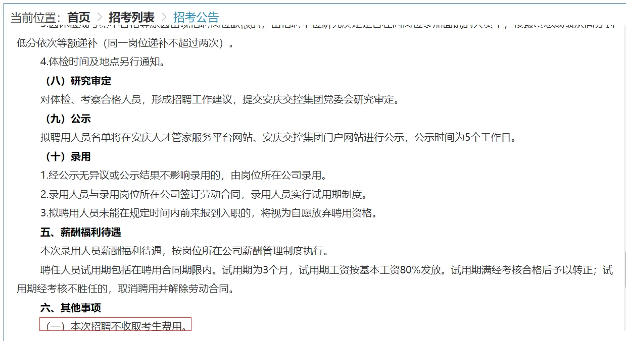安庆交控集团招10人，国企编制，本科起报！
