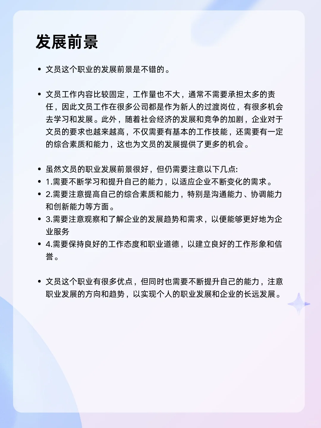 👔每天认识一个职业——文员