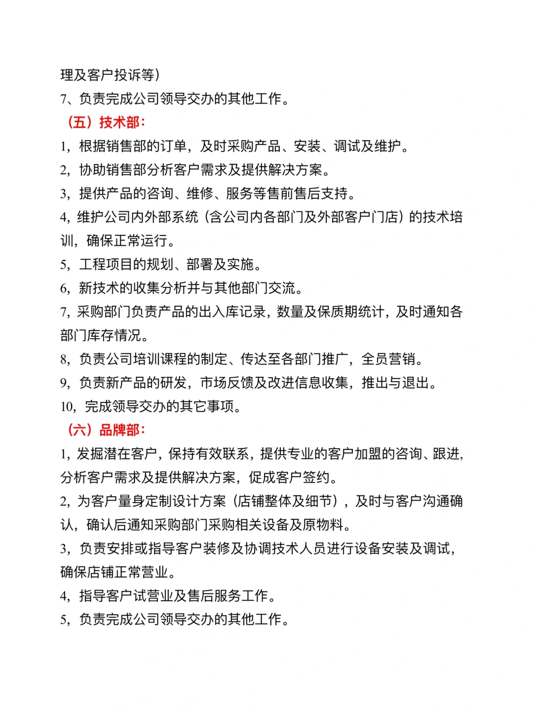 公司组织架构及各部门职责