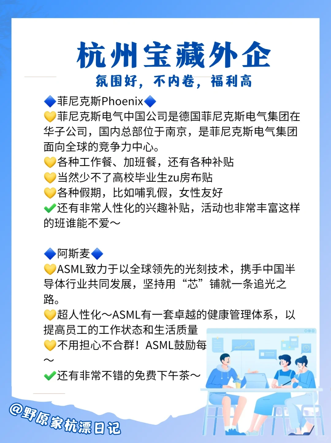 必收藏🔥杭州神仙公司⭐超全‼️