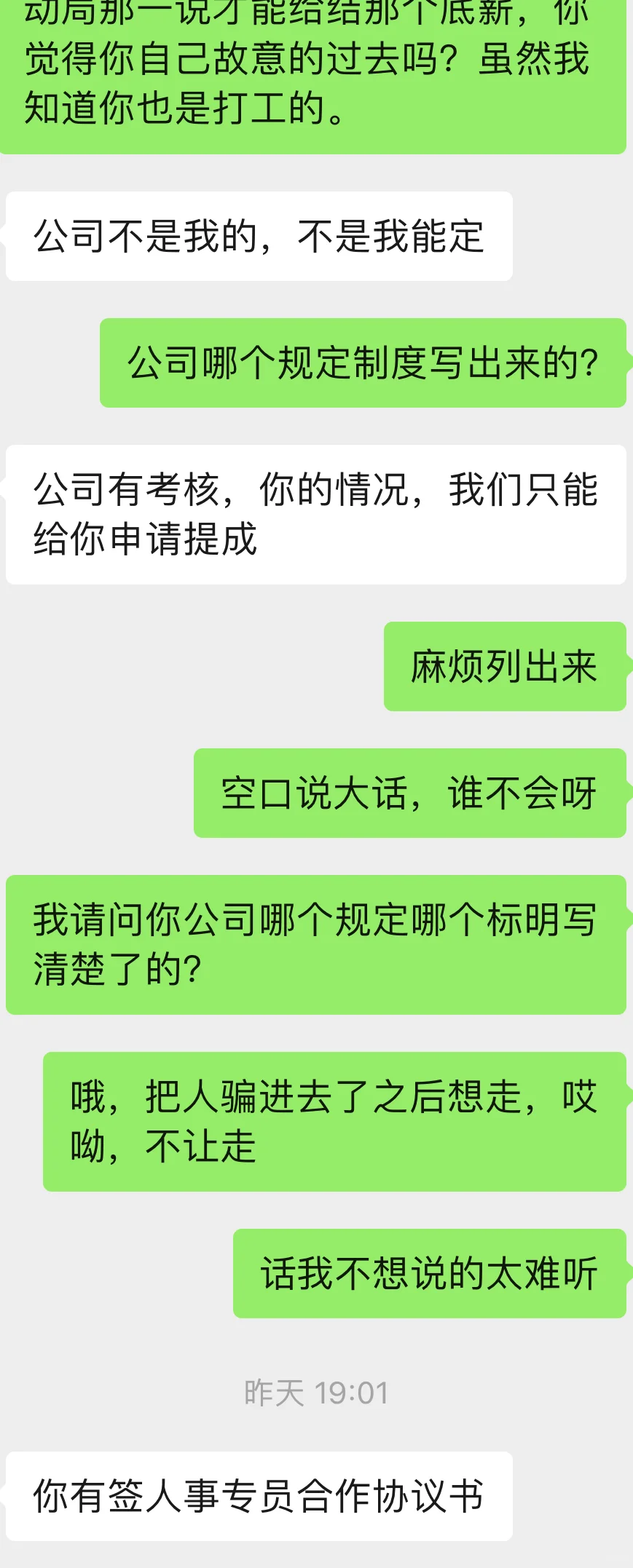 绵阳公司避雷！！！