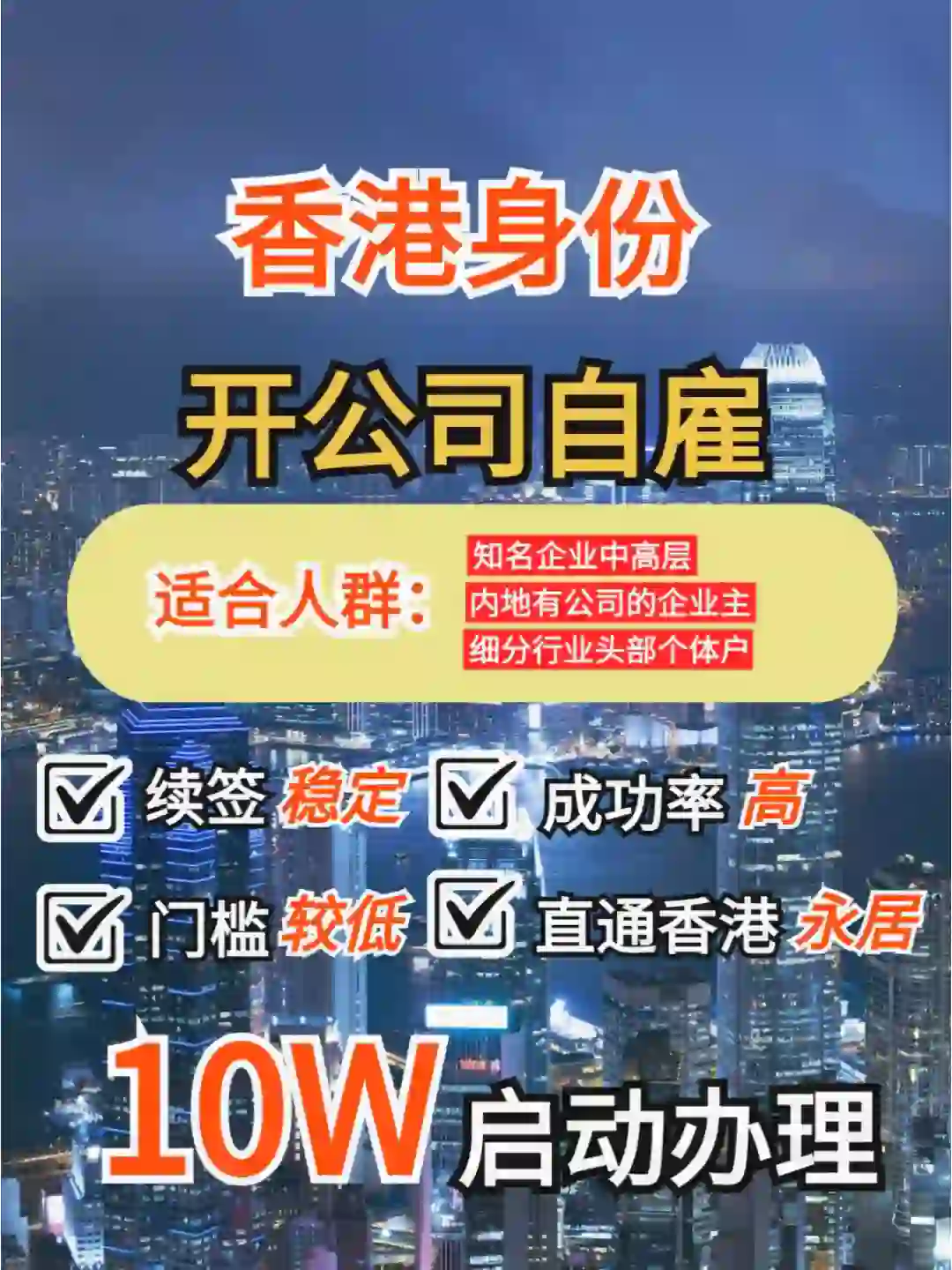了解香港自雇开公司身份的陷阱很关键。