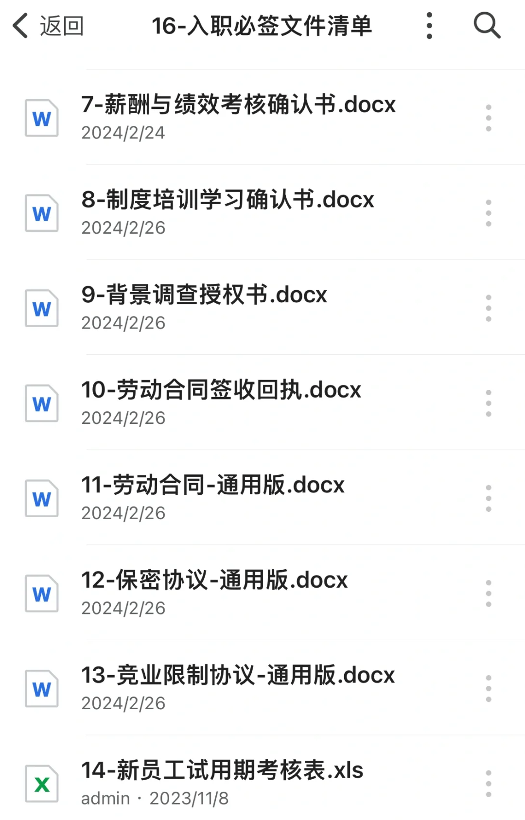 HR入门——员工入职必签的文件是哪些？