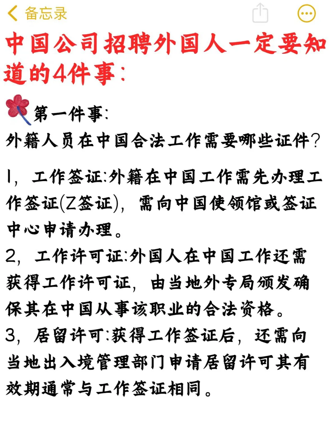 中国公司招聘外籍员工须知！