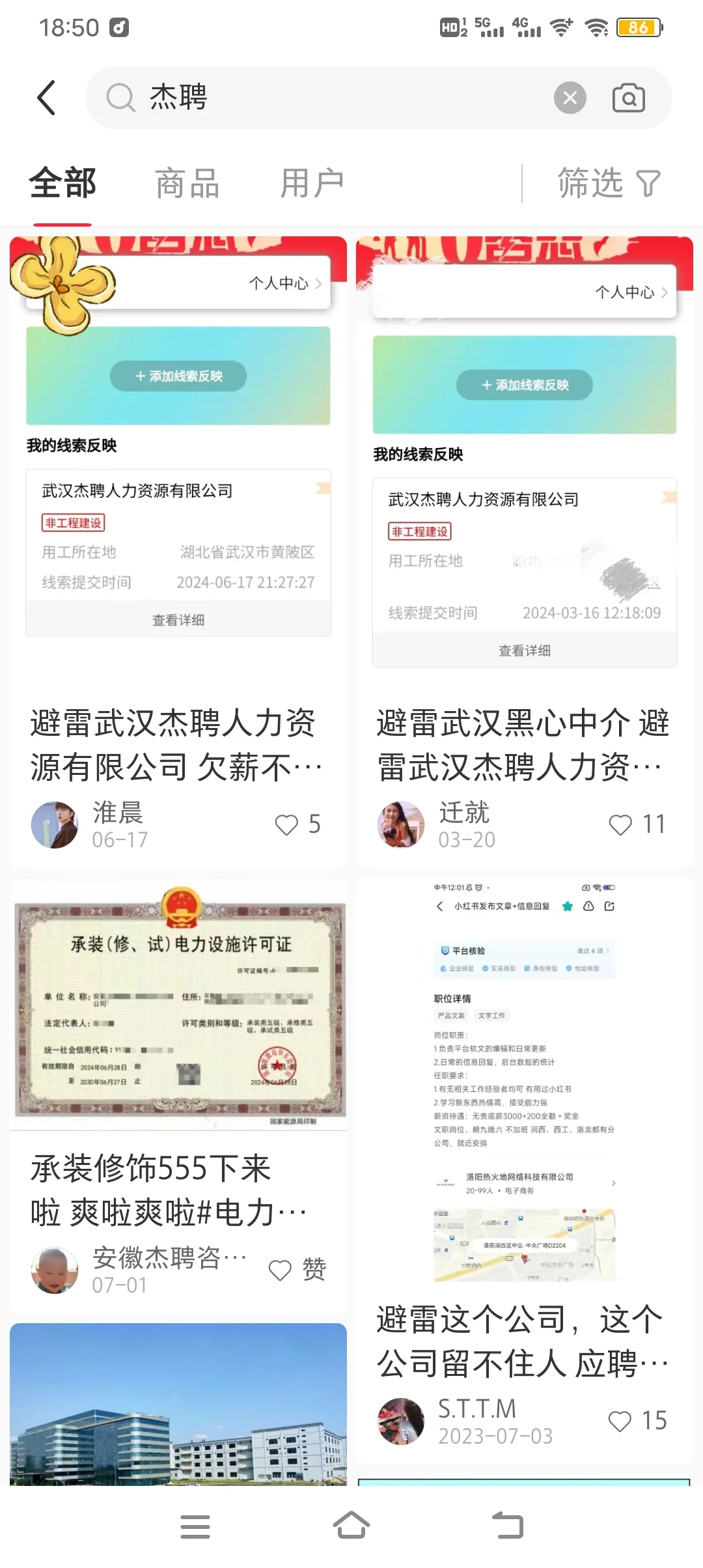 杰聘人力工厂工资结清全过程